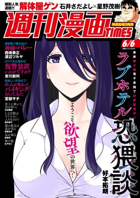 週刊漫画TIMES 2025年6/6号