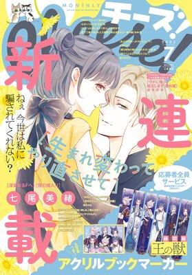Cheese!【電子版特典付き】 2025年7月号(2025年5月23日発売)