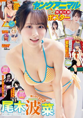 【電子版】ヤングアニマルNo.11(2025年)