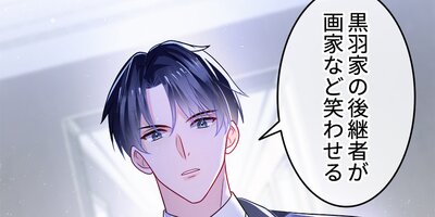 我が子の父親と再会しました 11話【フルカラー】