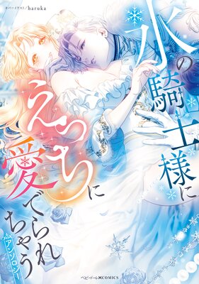 異世界で溺愛王子ととろあま初夜 TLアンソロジー / 雲縞 / 江田まり Amazon.co.jp: 異世界で溺愛王子ととろあま初夜 TLアンソロジー