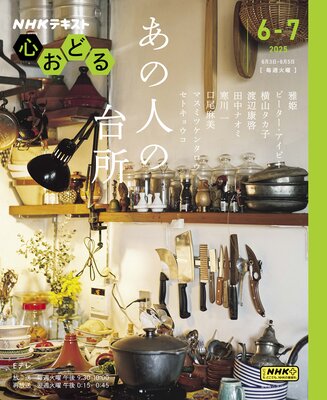 NHK �����ɤ� ���οͤ����2025ǯ6���7��