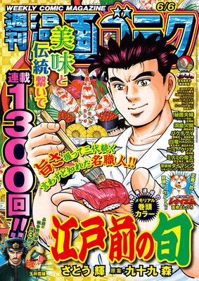 漫画ゴラク 2025年 6/6 号
