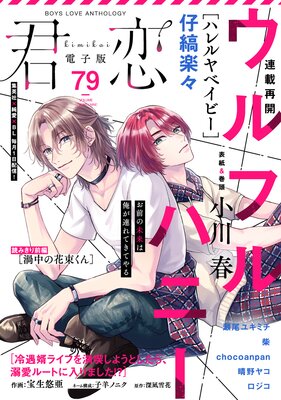 君恋 79