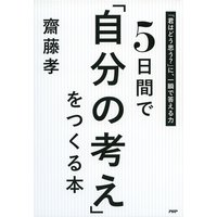 必ず覚える 1分間アウトプット勉強法 齋藤孝 電子コミックをお得にレンタル Renta