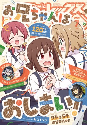 Comic REX (コミック レックス) 2025年7月号