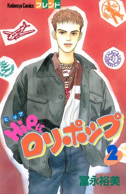 HiP�˥���ݥå� 2��