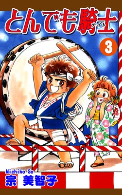 �Ȥ�Ǥ⵳�Ρԥʥ��ȡա�3��