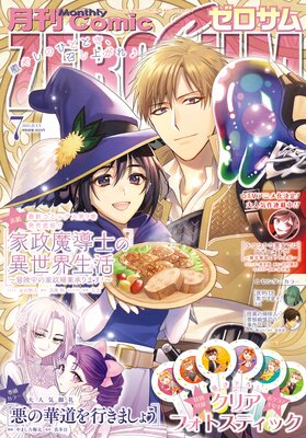 Comic ZERO−SUM (コミック ゼロサム) 2025年7月号