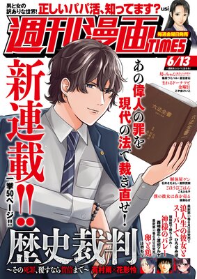 週刊漫画TIMES 2025年6/13号