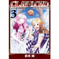 Clay Lord 土の王 鈴本純 電子コミックをお得にレンタル Renta