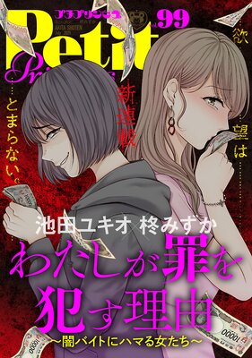 プチプリンセス vol.99 2025年7月号(2025年6月1日発売)