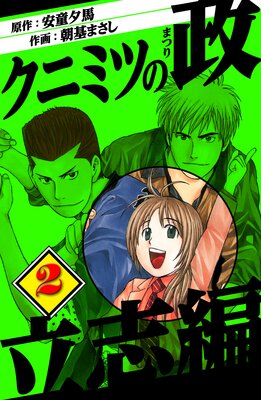 ���˥ߥĤ��� Ω���� 2