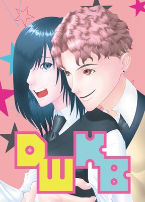 オオカミくんはこわくない【Renta！限定版】 |佐倉リコ | まずは