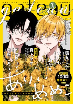 gateau (ガトー) 2025年7月号 ver.A