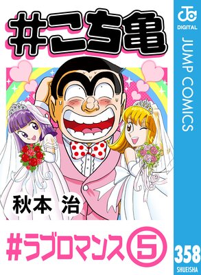 #������ 358 #��֥��ޥ󥹡�5