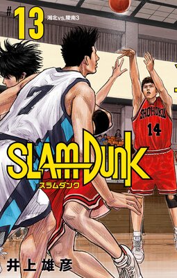 SLAM DUNK 13