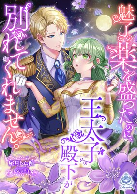 陛下、今度は殺さないでください 特装版 1 陛下、今度は殺さないでください 特装版 1（陛下、今度は殺さ