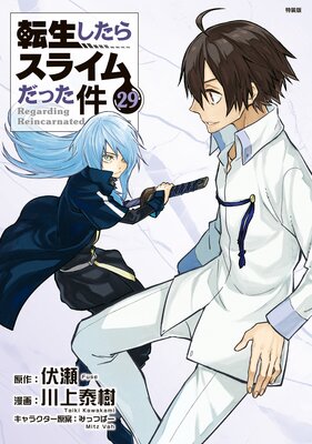 転生したらスライムだった件 29巻 Cute Photo Collection付き 特装版