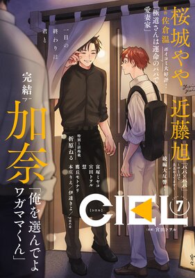 【電子版】CIEL 2025年7月号