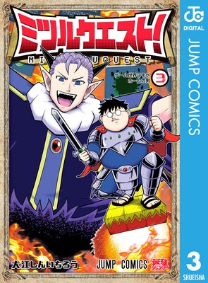 �ߥĥ륯������! 3