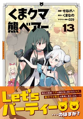 くま クマ 熊 ベアー(コミック)13
