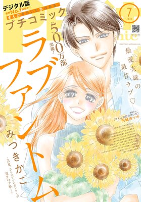 プチコミック【デジタル限定 コミックス試し読み特典付き】 2025年7月号(2025年6月6日発売)