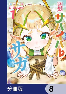 ��ɱ���Х��Х륵����ʬ���ǡ� 8