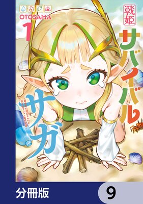 ��ɱ���Х��Х륵����ʬ���ǡ� 9