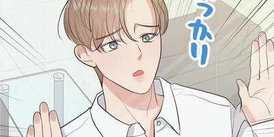 会社一モテる彼と始めちゃった件(8)【フルカラー】