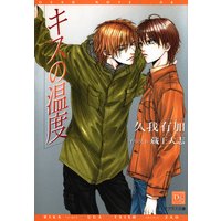 キスの温度