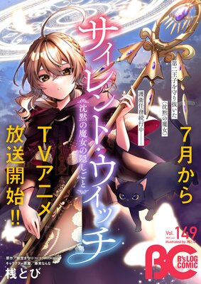 【電子版】B’s−LOG COMIC 2025 Jun. Vol.149