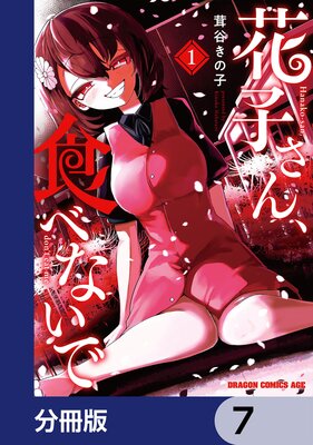 �ֻҤ��󡢿��٤ʤ��ǡ�ʬ���ǡ� 7