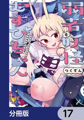 ����Ų��ह�Ӥ�����ʬ���ǡ� 17