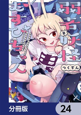 ����Ų��ह�Ӥ�����ʬ���ǡ� 24