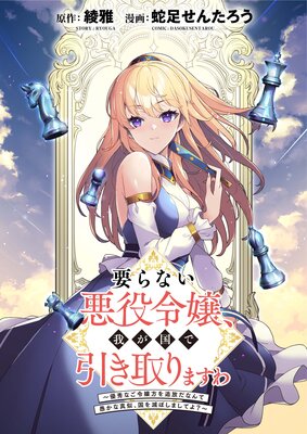 要らない悪役令嬢、我が国で引き取りますわ 〜優秀なご令嬢方を追放だなんて愚かな真似、国を滅ぼしましてよ?〜 第10話