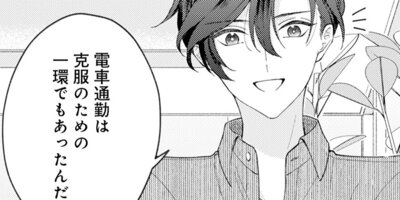 【全年齢版】年下わんこは噛みつかない 10