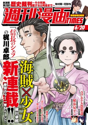 週刊漫画TIMES 2025年6/20号