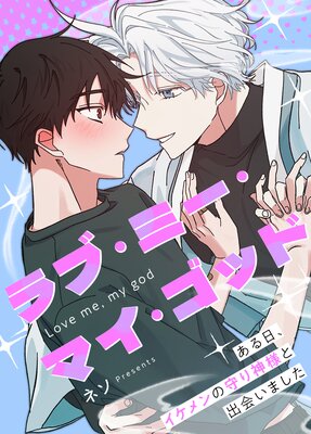 目に虎の宿るが如し【フルカラー】 |今日だけを生きる兄弟