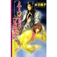 ムーンリット・プレシャス