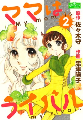 �ޥޤϥ饤�Х� 2