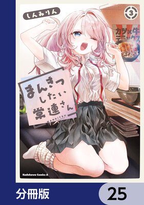 �ޤ󤭤Ĥ�������Ϣ�����ʬ���ǡ� 25