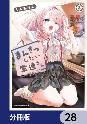 �ޤ󤭤Ĥ�������Ϣ�����ʬ���ǡ� 28