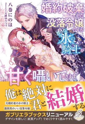 よし、黒騎士な婚約者とは婚約解消して薬師になろう！ |櫻井るな