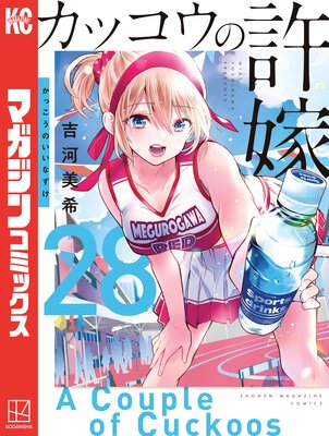 非売品】カッコウの許嫁 ポスター 試し読みコミック
