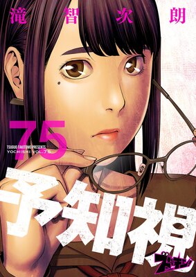 予知視 75