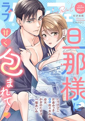 ��֥ѥ�ե���LoveParfait�� VOL.86��1