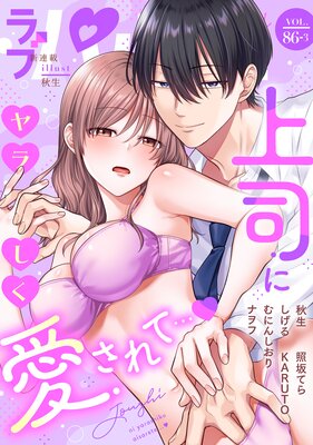 ��֥ѥ�ե���LoveParfait�� VOL.86��3��ɽ��