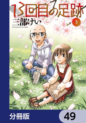 13���ܤ�­�ס�ʬ���ǡ� 49