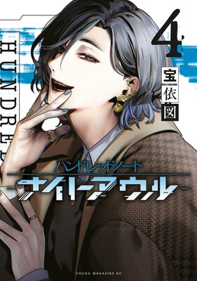 �ϥ�ɥ�åɥΡ���-�ʥ��ȥ�����- 4��